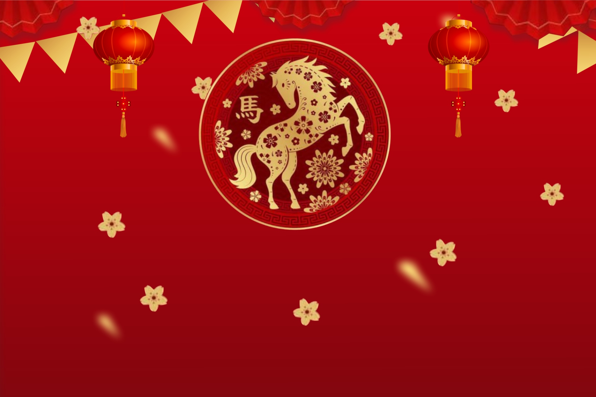 祝你马年顺利，身体健康，万事如意！